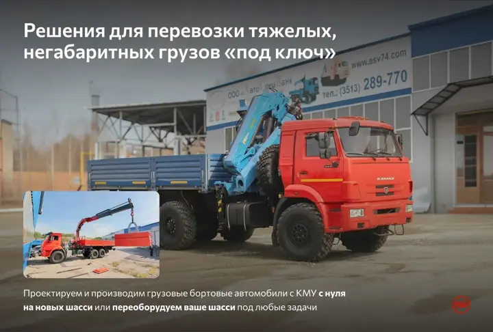 Изготовление бортовых автомобилей под ключ для перевозки тяжелых грузов