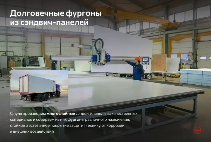 Изготовление изотермических фургонов под ключ с холодильной установкой