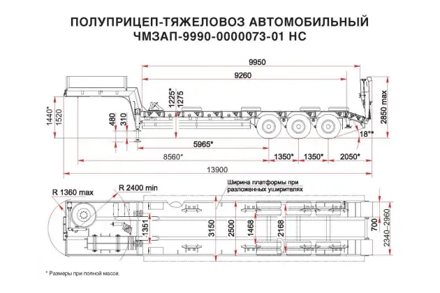 Схема Полуприцеп-тяжеловоз ЧМЗАП 9990 по спецификации 073-01 НС