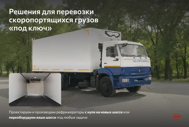 Изготовление изотермических фургонов под ключ с холодильной установкой