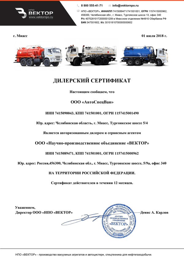 НПО Вектор