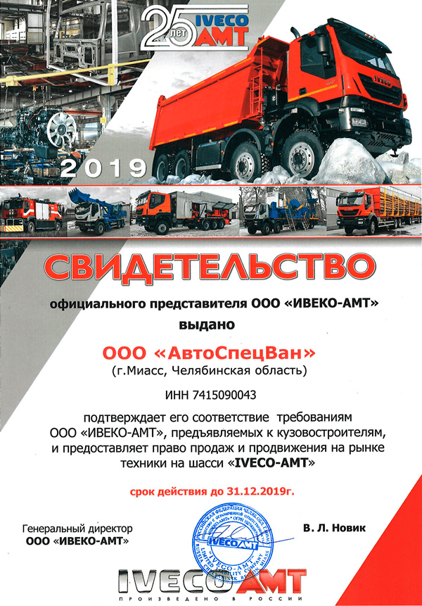 IVECO-AMT