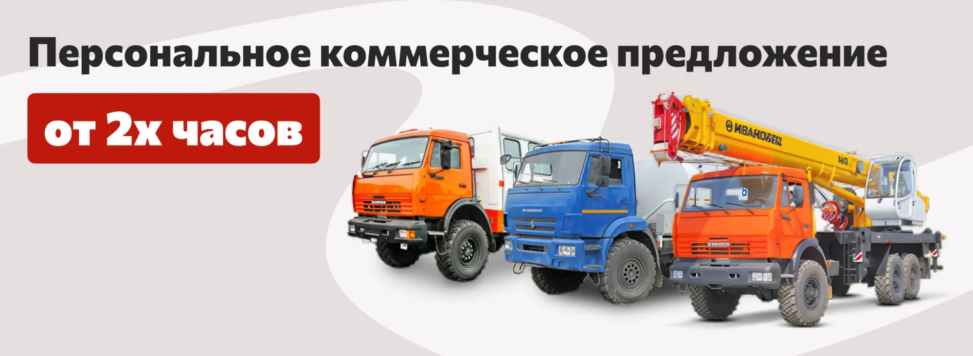 Получите персональное предложение за 2 часа