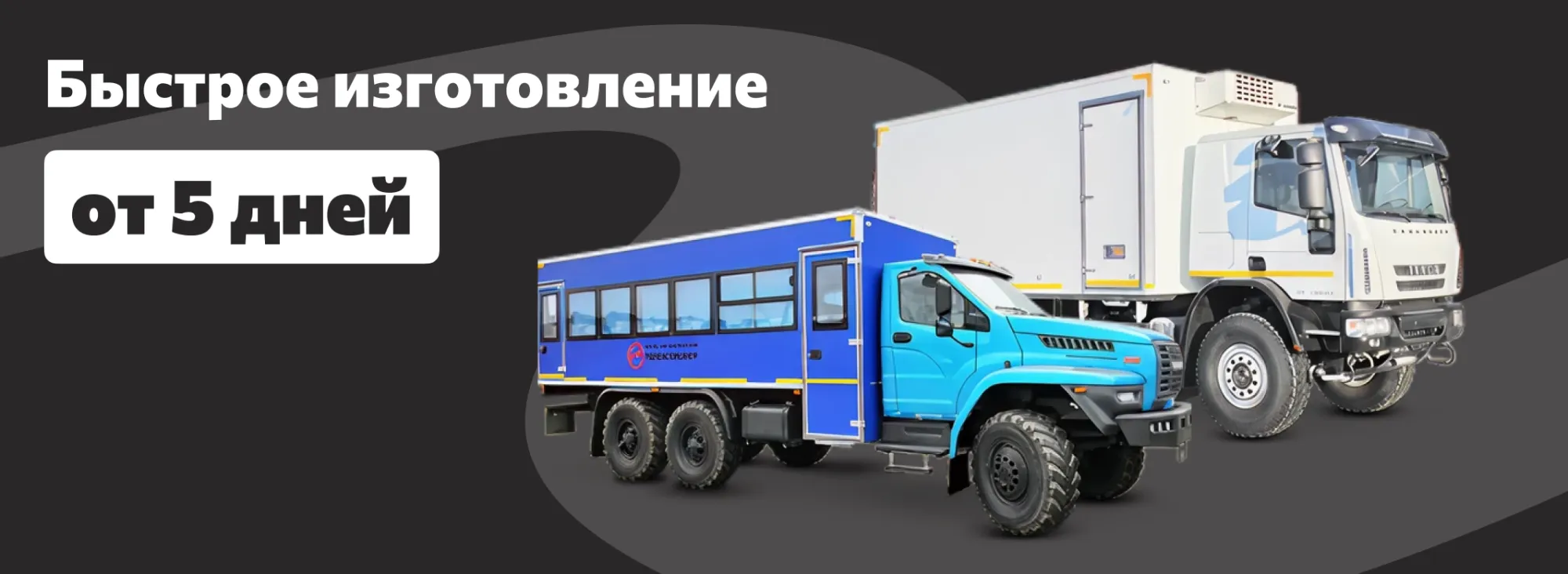 Изготовление техники от 5 дней