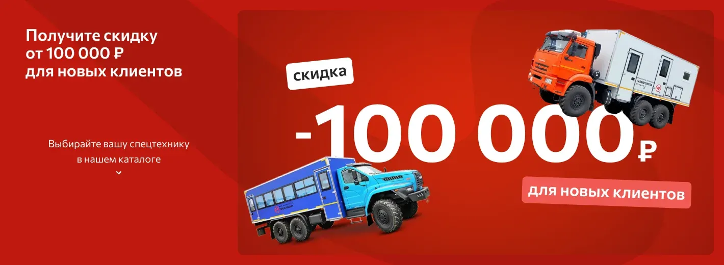 Скидка для новых клиентов
