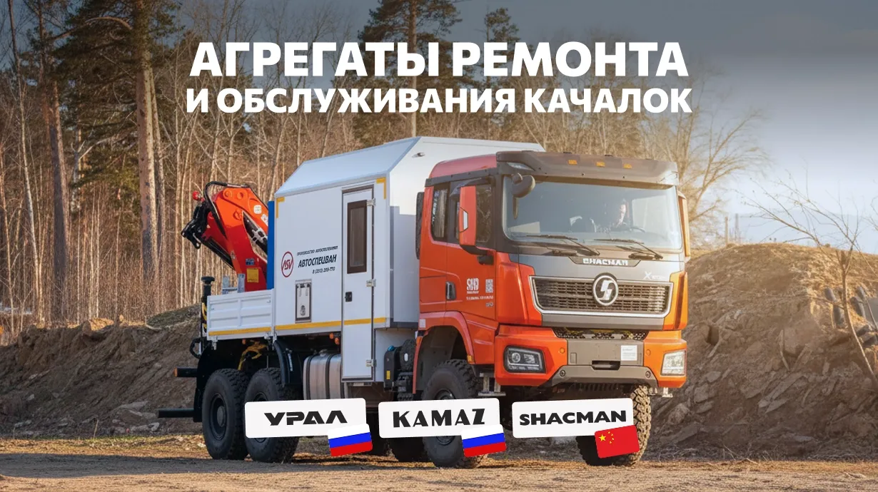 Изготовление агрегатов ремонта АРОК под ключ для обслуживания качалок