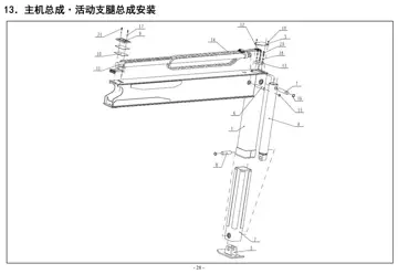 Main assembly – Movable outrigger installation