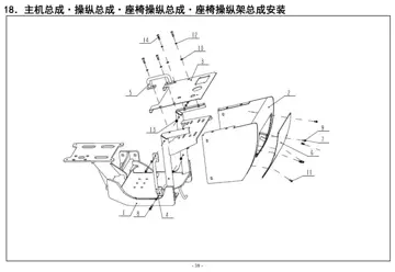 Main assembly – Control assembly – Seat control assembly – Seat control frame installation